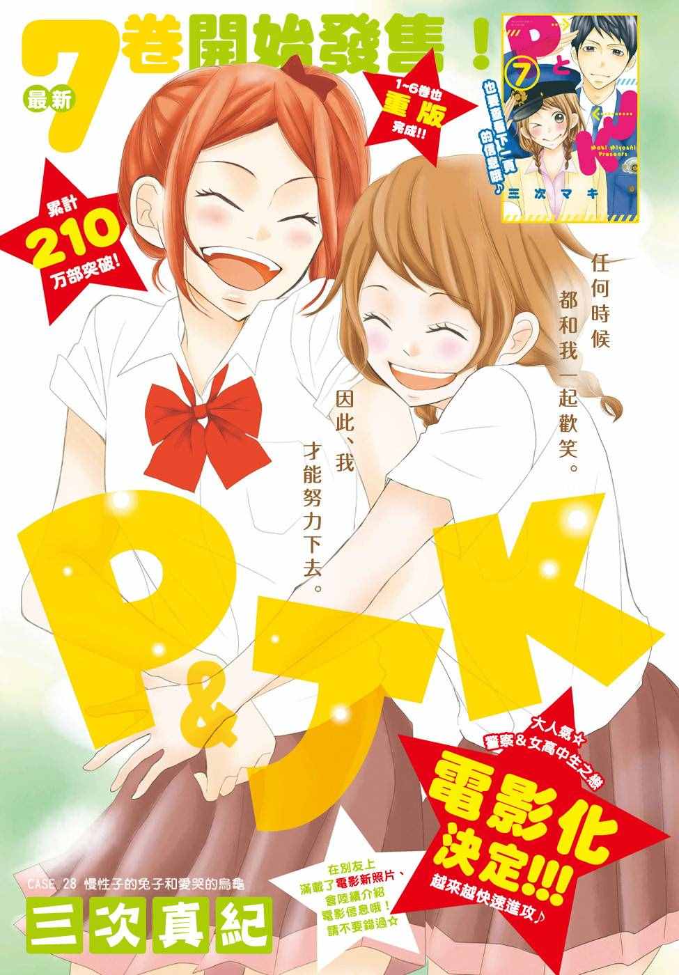 《P&JK》漫画最新章节第28话免费下拉式在线观看章节第【1】张图片