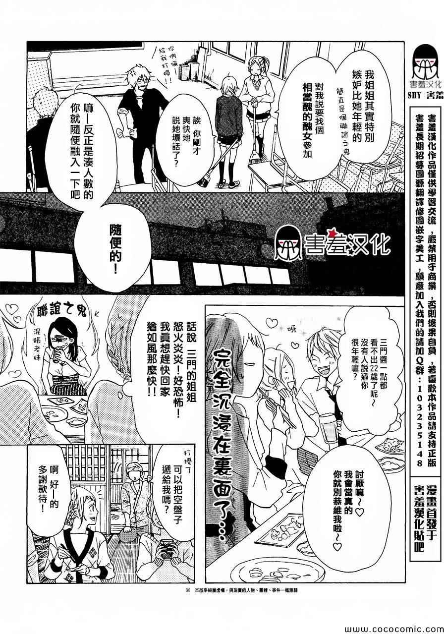 《P&JK》漫画最新章节第1话免费下拉式在线观看章节第【8】张图片