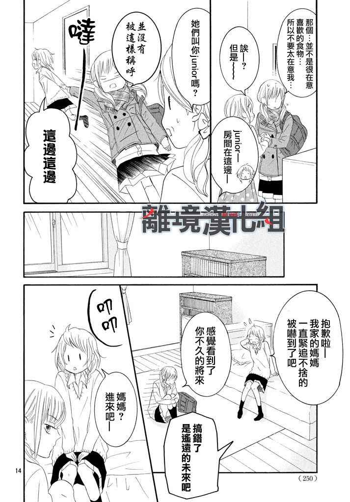 《P&JK》漫画最新章节第42话免费下拉式在线观看章节第【14】张图片