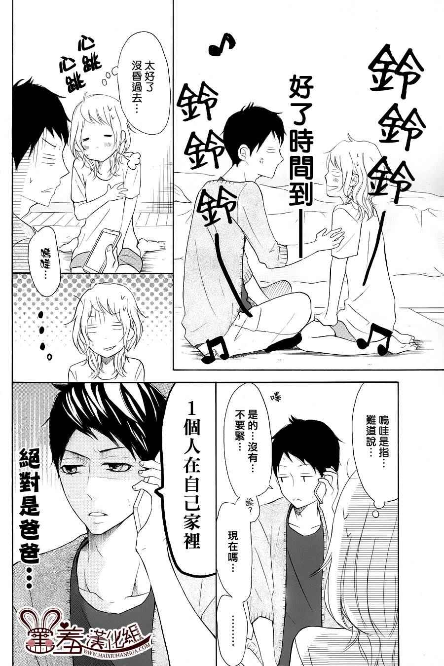 《P&JK》漫画最新章节第23话免费下拉式在线观看章节第【37】张图片