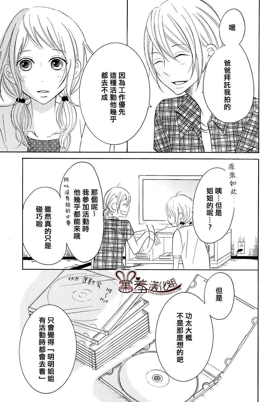 《P&JK》漫画最新章节第17话免费下拉式在线观看章节第【18】张图片