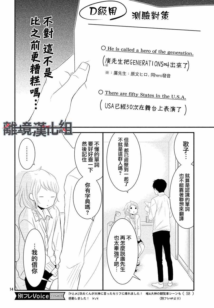 《P&JK》漫画最新章节第47话免费下拉式在线观看章节第【14】张图片