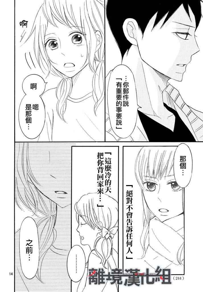 《P&JK》漫画最新章节第38话免费下拉式在线观看章节第【14】张图片