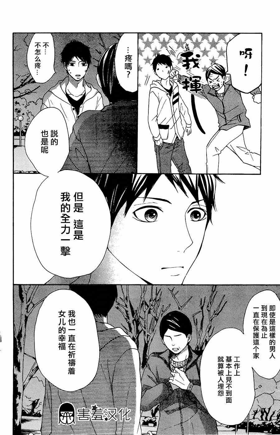 《P&JK》漫画最新章节第4话免费下拉式在线观看章节第【27】张图片