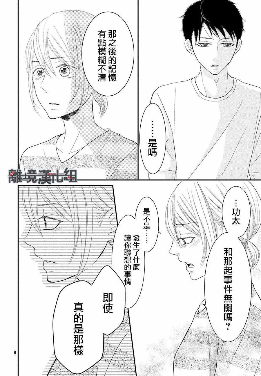 《P&JK》漫画最新章节第54话免费下拉式在线观看章节第【8】张图片