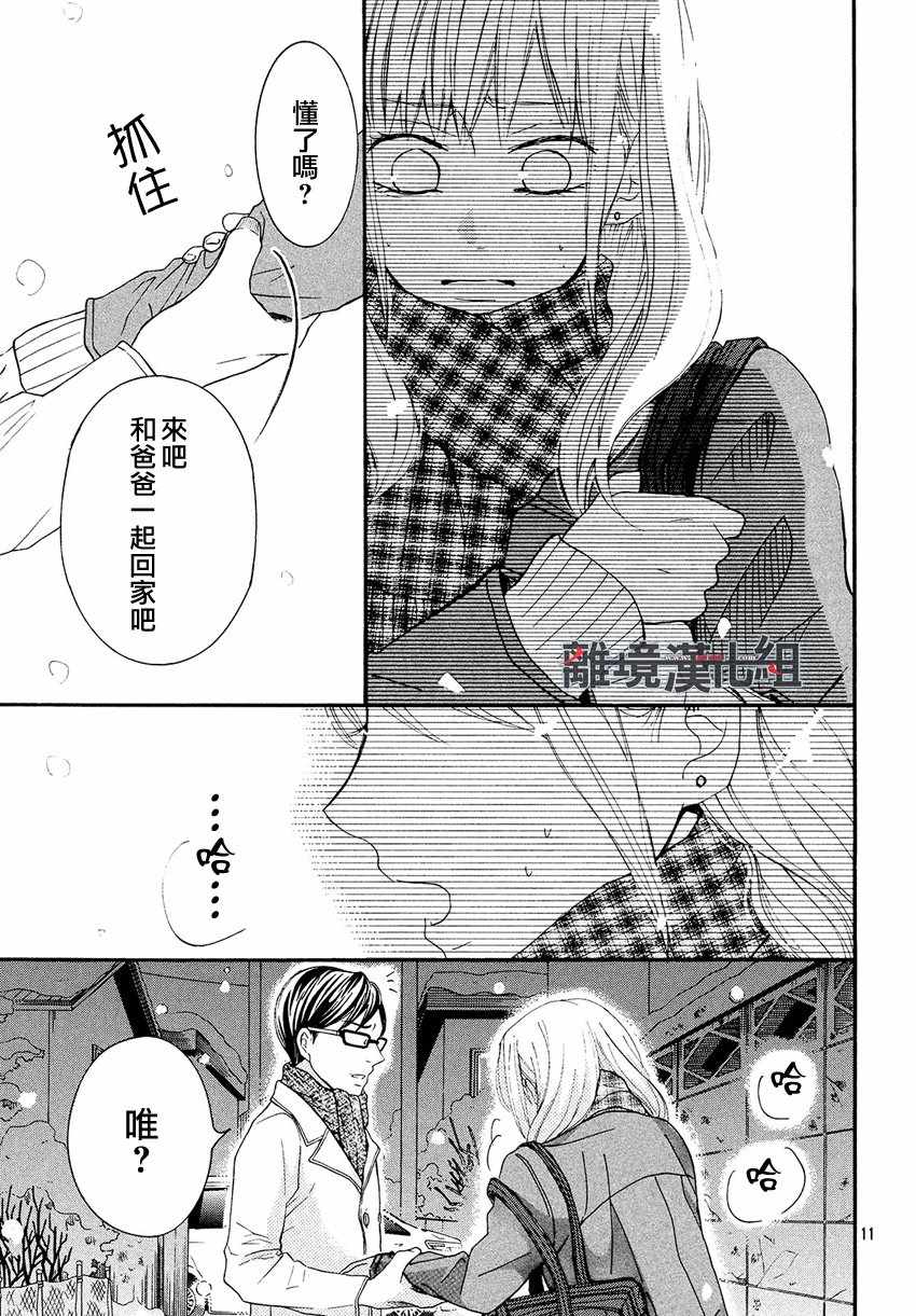 《P&JK》漫画最新章节第44话免费下拉式在线观看章节第【11】张图片