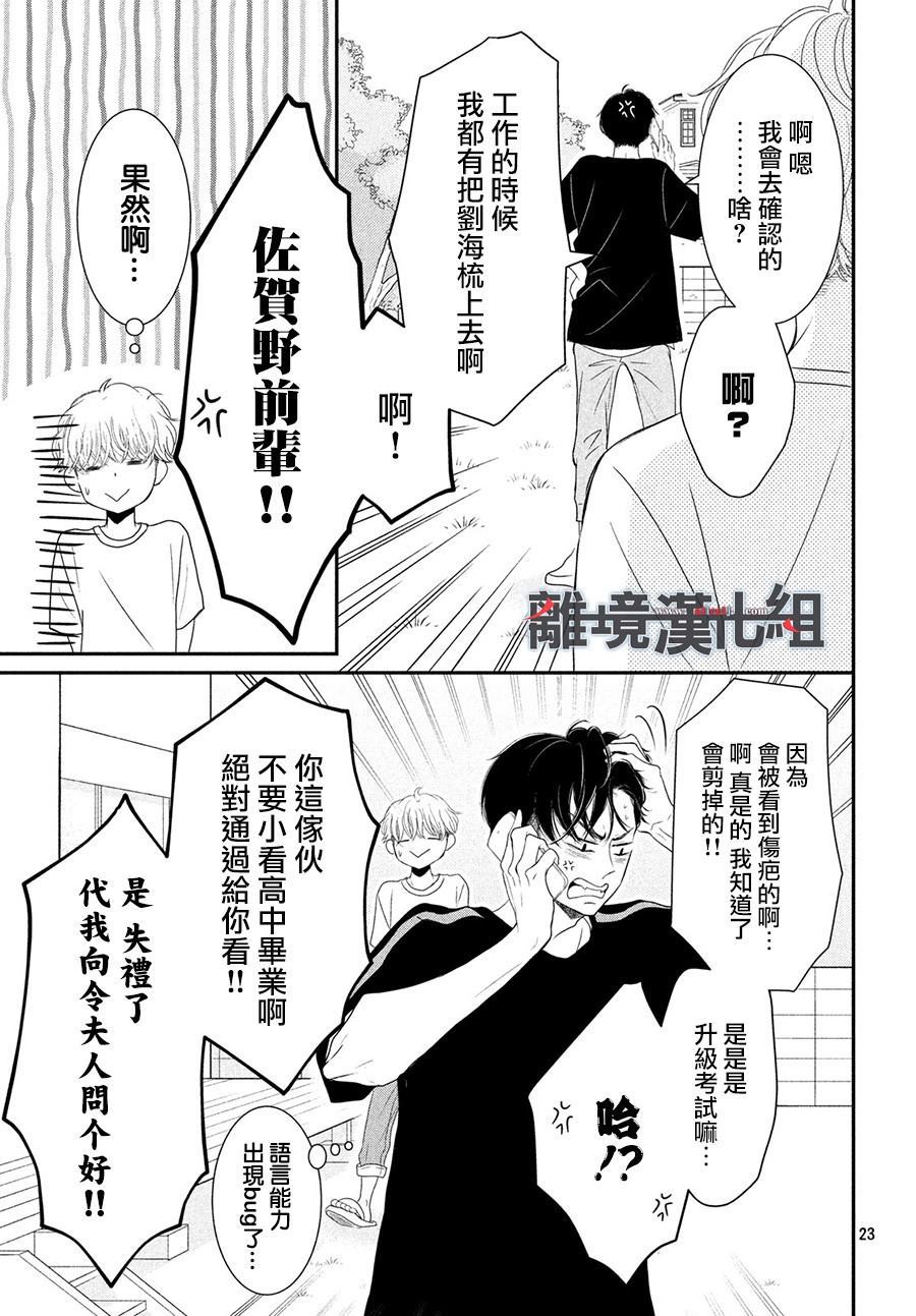《P&JK》漫画最新章节第62话免费下拉式在线观看章节第【25】张图片