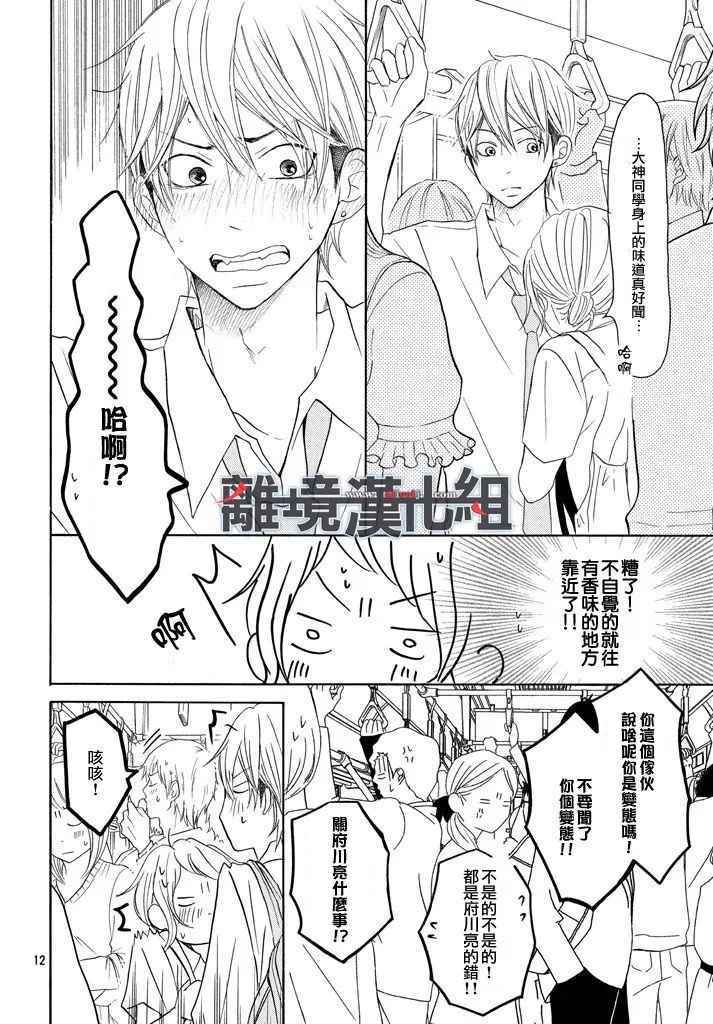 《P&JK》漫画最新章节第34话免费下拉式在线观看章节第【12】张图片