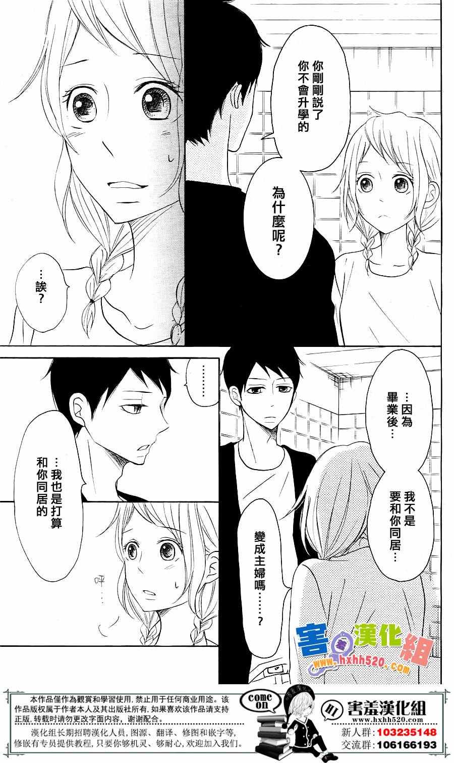 《P&JK》漫画最新章节第30话免费下拉式在线观看章节第【22】张图片