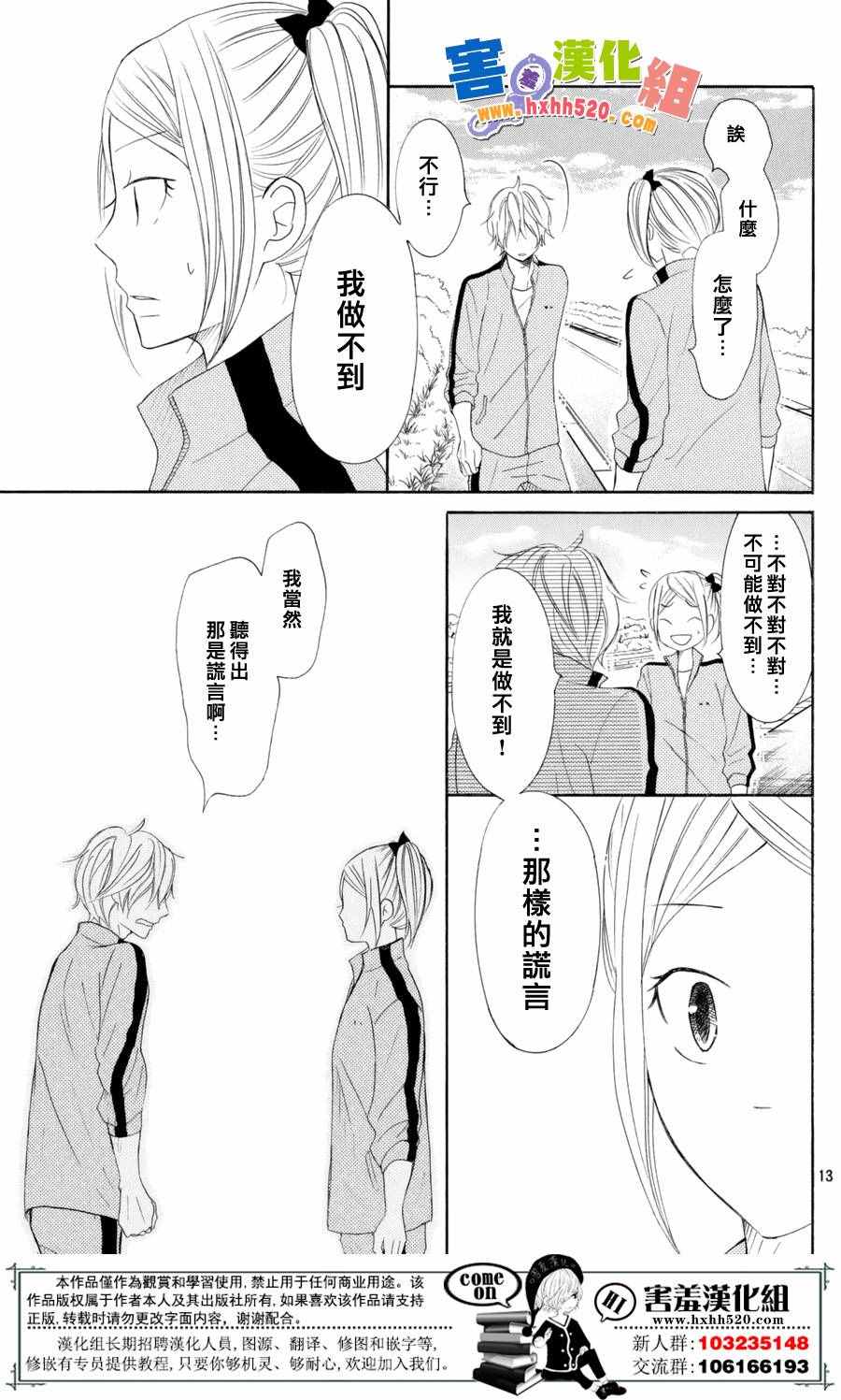 《P&JK》漫画最新章节第29话免费下拉式在线观看章节第【14】张图片