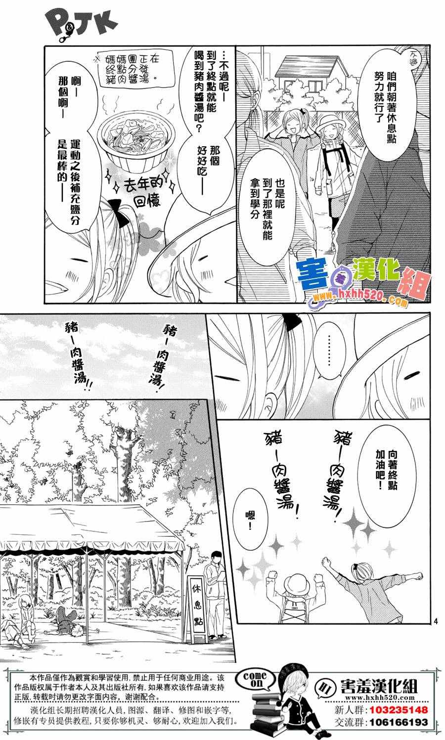 《P&JK》漫画最新章节第28话免费下拉式在线观看章节第【6】张图片