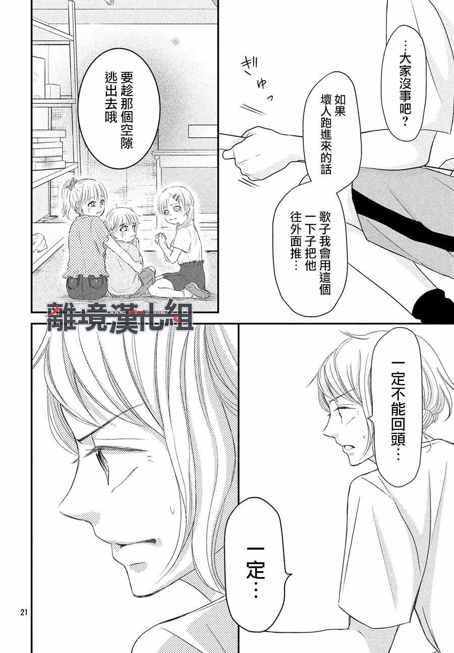 《P&JK》漫画最新章节第59话免费下拉式在线观看章节第【22】张图片