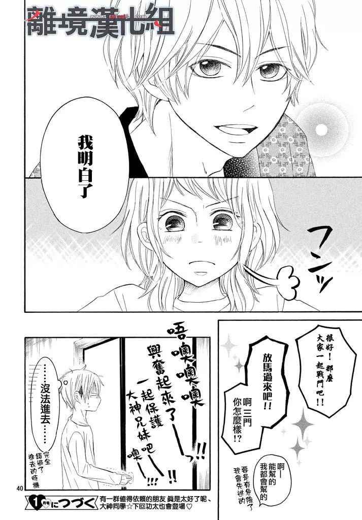 《P&JK》漫画最新章节第41话免费下拉式在线观看章节第【39】张图片