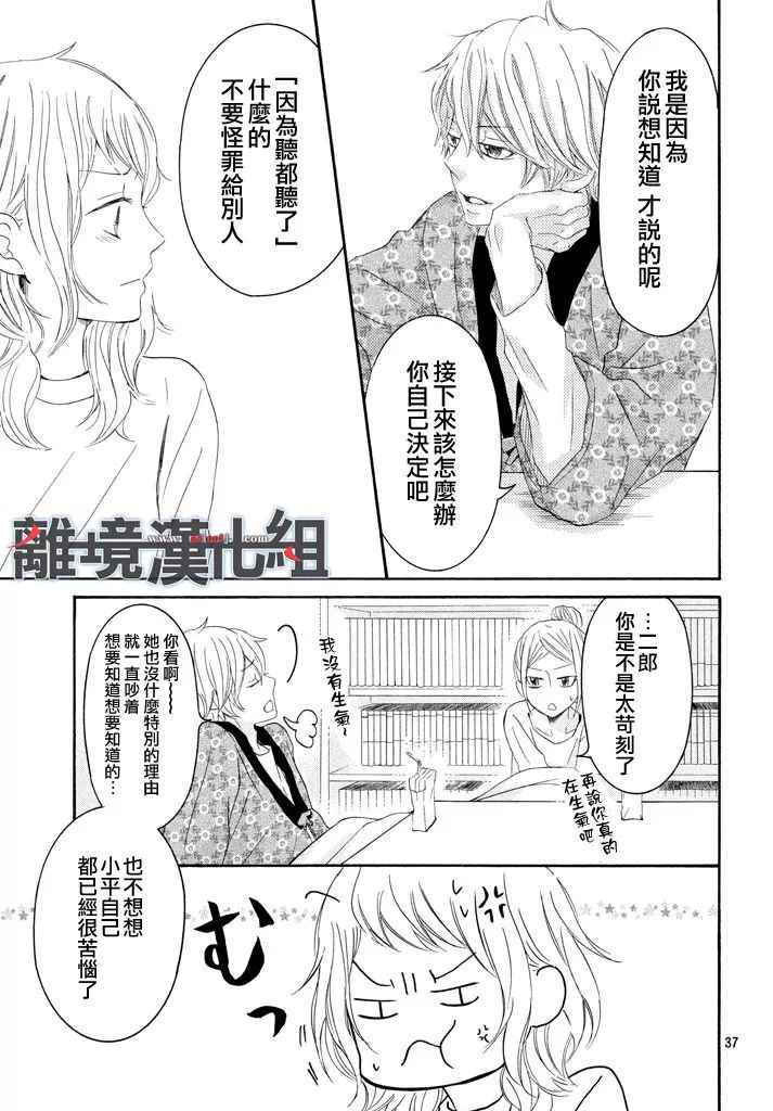 《P&JK》漫画最新章节第41话免费下拉式在线观看章节第【36】张图片