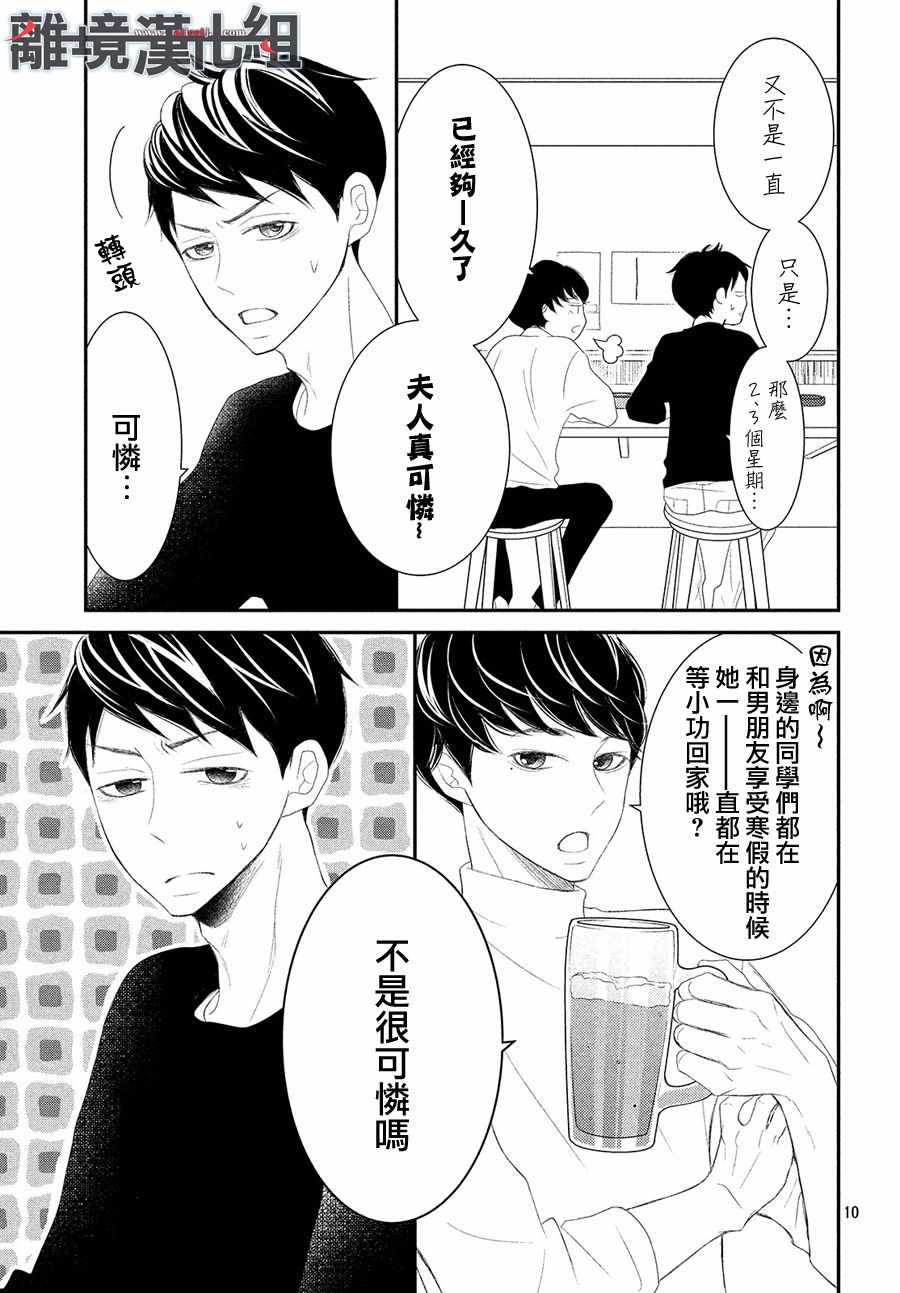 《P&JK》漫画最新章节第48话免费下拉式在线观看章节第【11】张图片