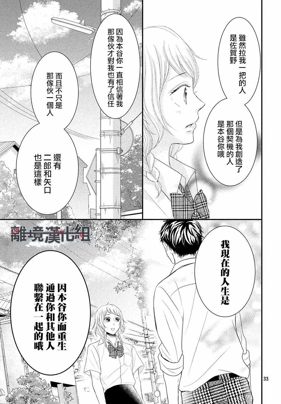 《P&JK》漫画最新章节第56话免费下拉式在线观看章节第【33】张图片