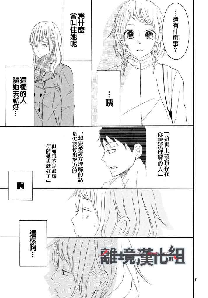 《P&JK》漫画最新章节第38话免费下拉式在线观看章节第【7】张图片