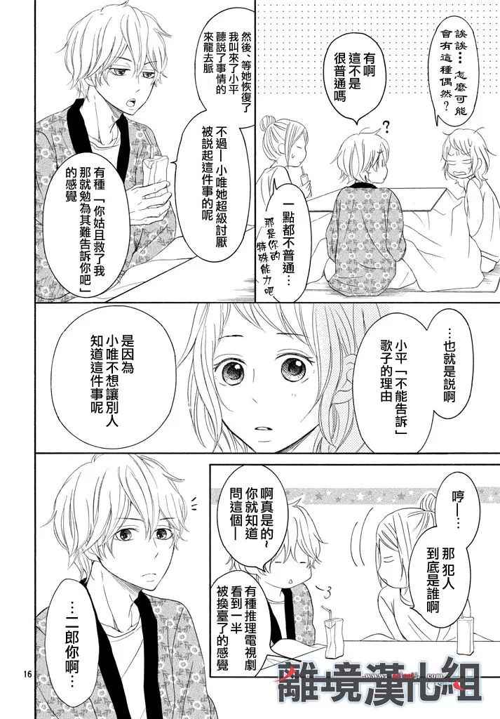 《P&JK》漫画最新章节第40话免费下拉式在线观看章节第【16】张图片