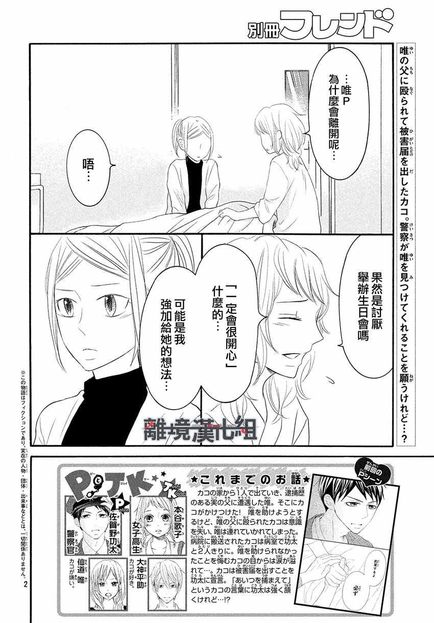 《P&JK》漫画最新章节第45话免费下拉式在线观看章节第【4】张图片