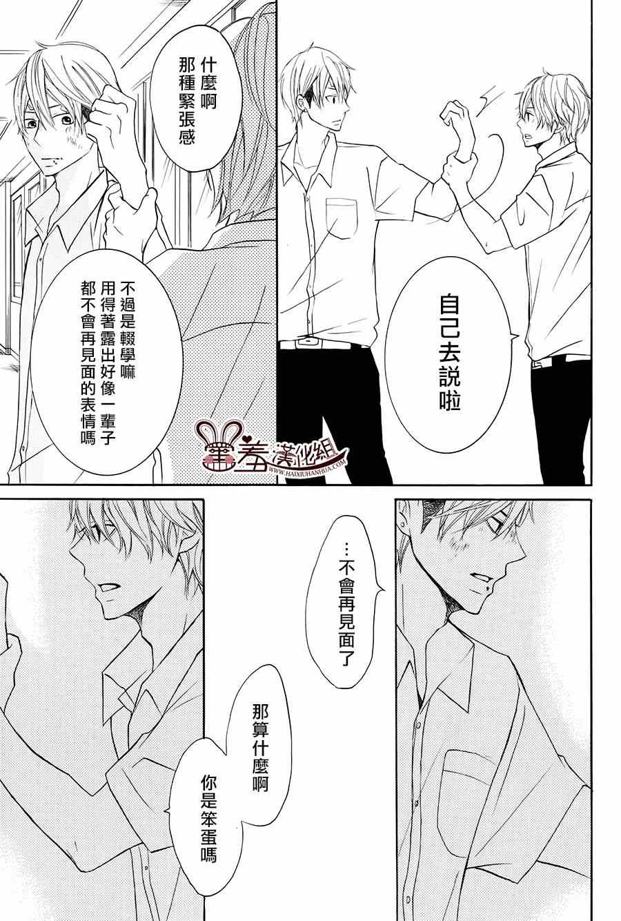 《P&JK》漫画最新章节第13话免费下拉式在线观看章节第【24】张图片