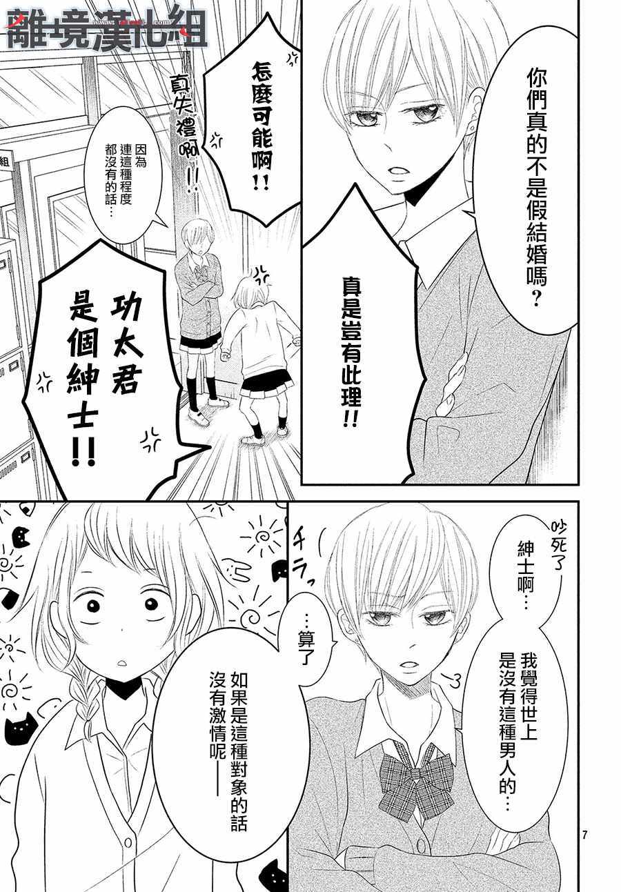 《P&JK》漫画最新章节第50话免费下拉式在线观看章节第【7】张图片