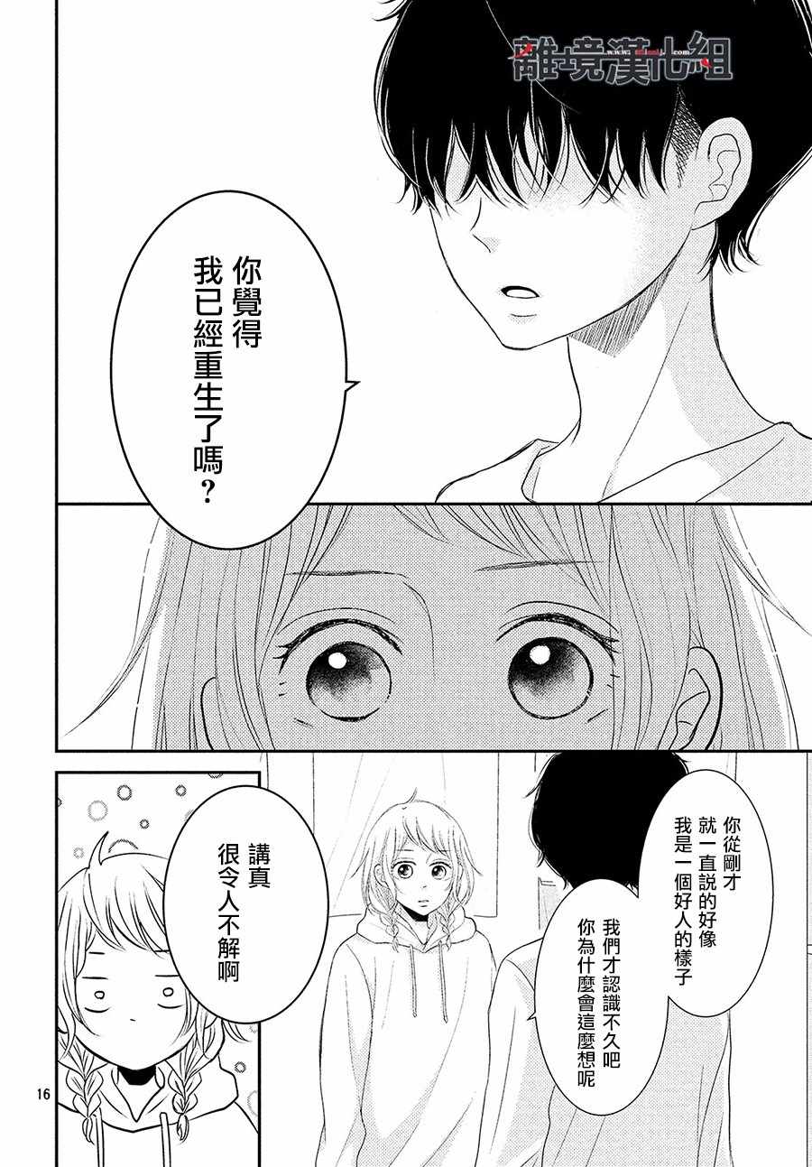 《P&JK》漫画最新章节第53话免费下拉式在线观看章节第【16】张图片