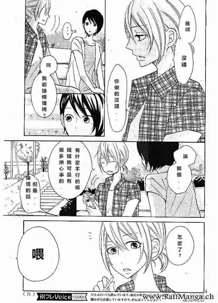 《P&JK》漫画最新章节第21话免费下拉式在线观看章节第【5】张图片