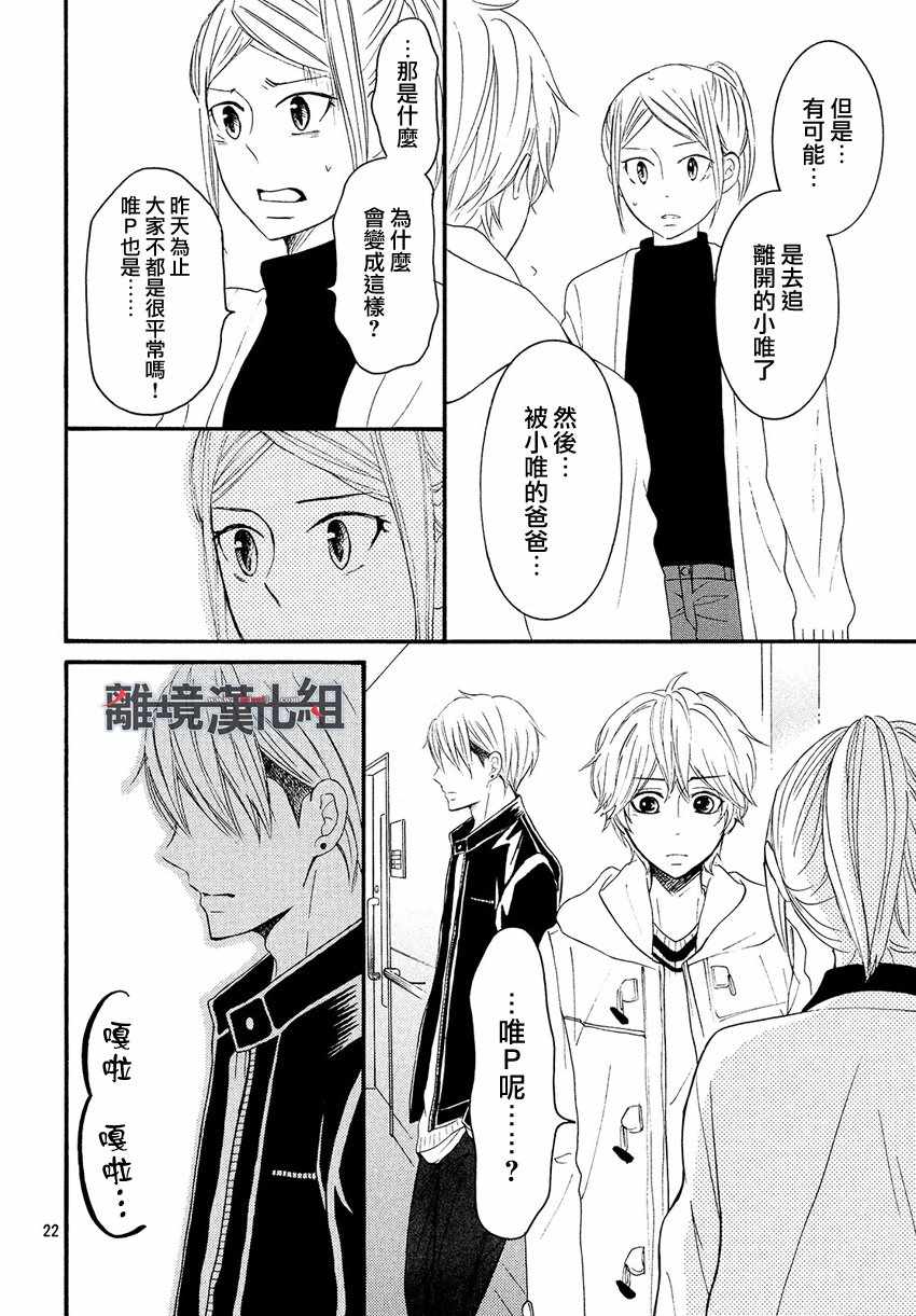 《P&JK》漫画最新章节第44话免费下拉式在线观看章节第【22】张图片