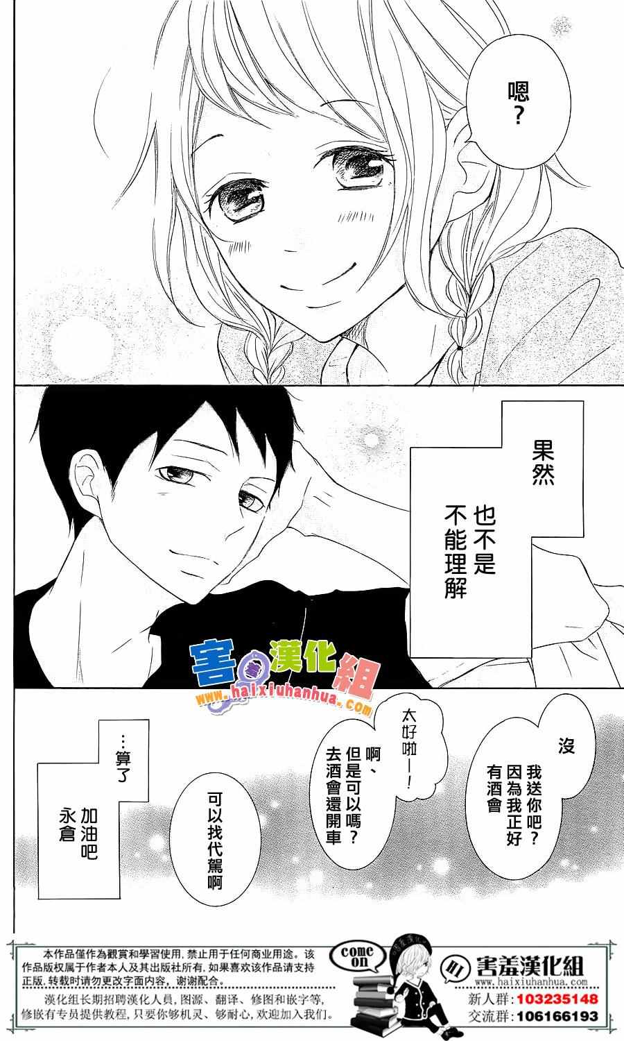 《P&JK》漫画最新章节第27话免费下拉式在线观看章节第【29】张图片