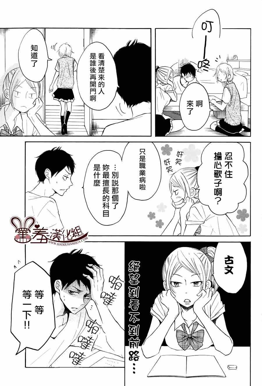 《P&JK》漫画最新章节第16话免费下拉式在线观看章节第【8】张图片