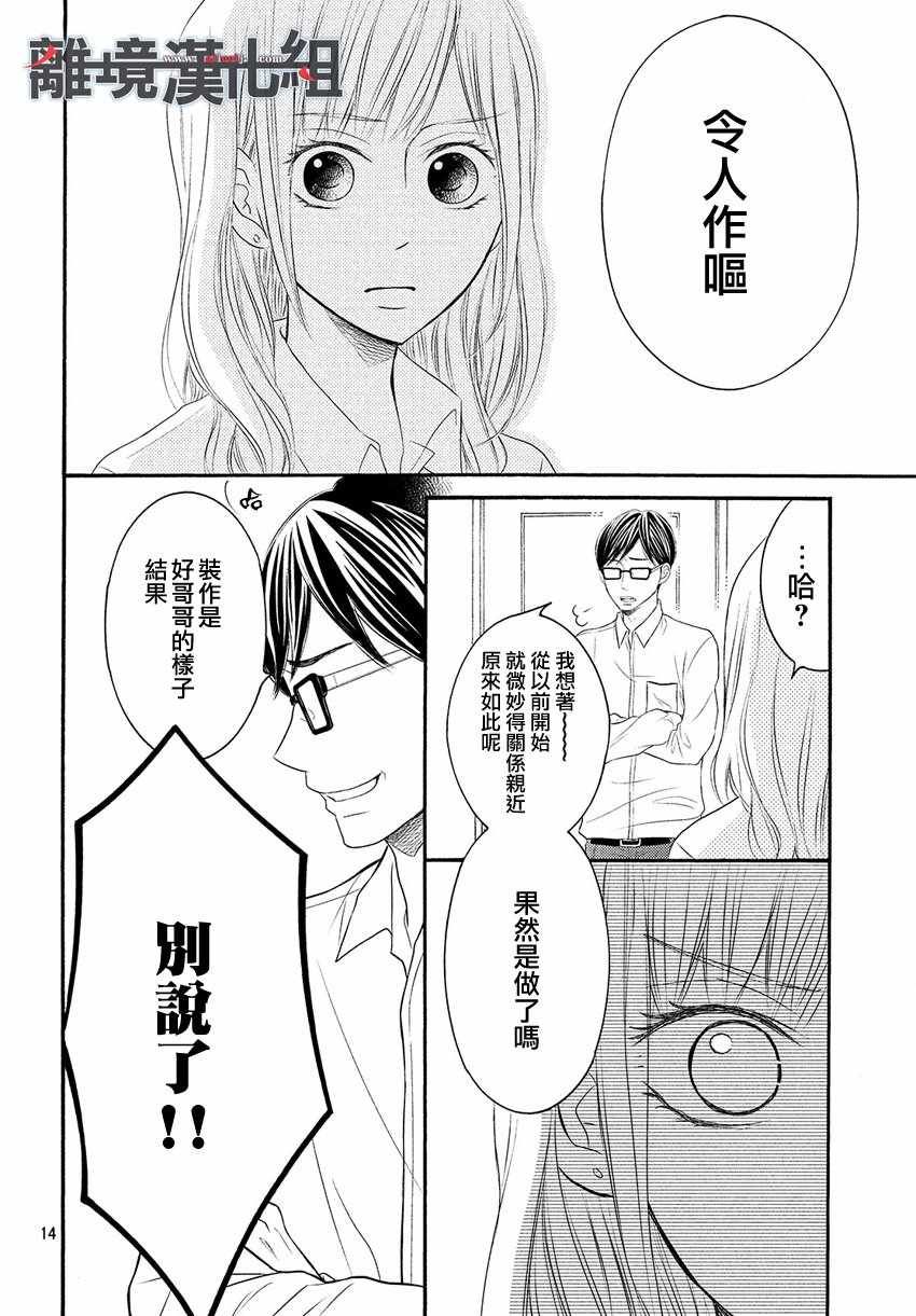 《P&JK》漫画最新章节第45话免费下拉式在线观看章节第【16】张图片