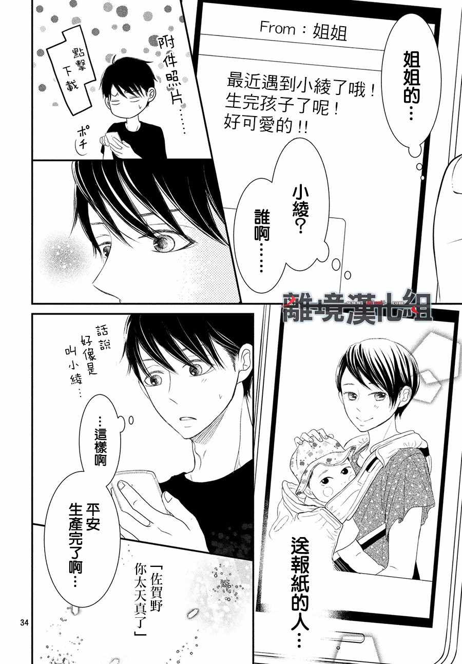 《P&JK》漫画最新章节第57话免费下拉式在线观看章节第【34】张图片