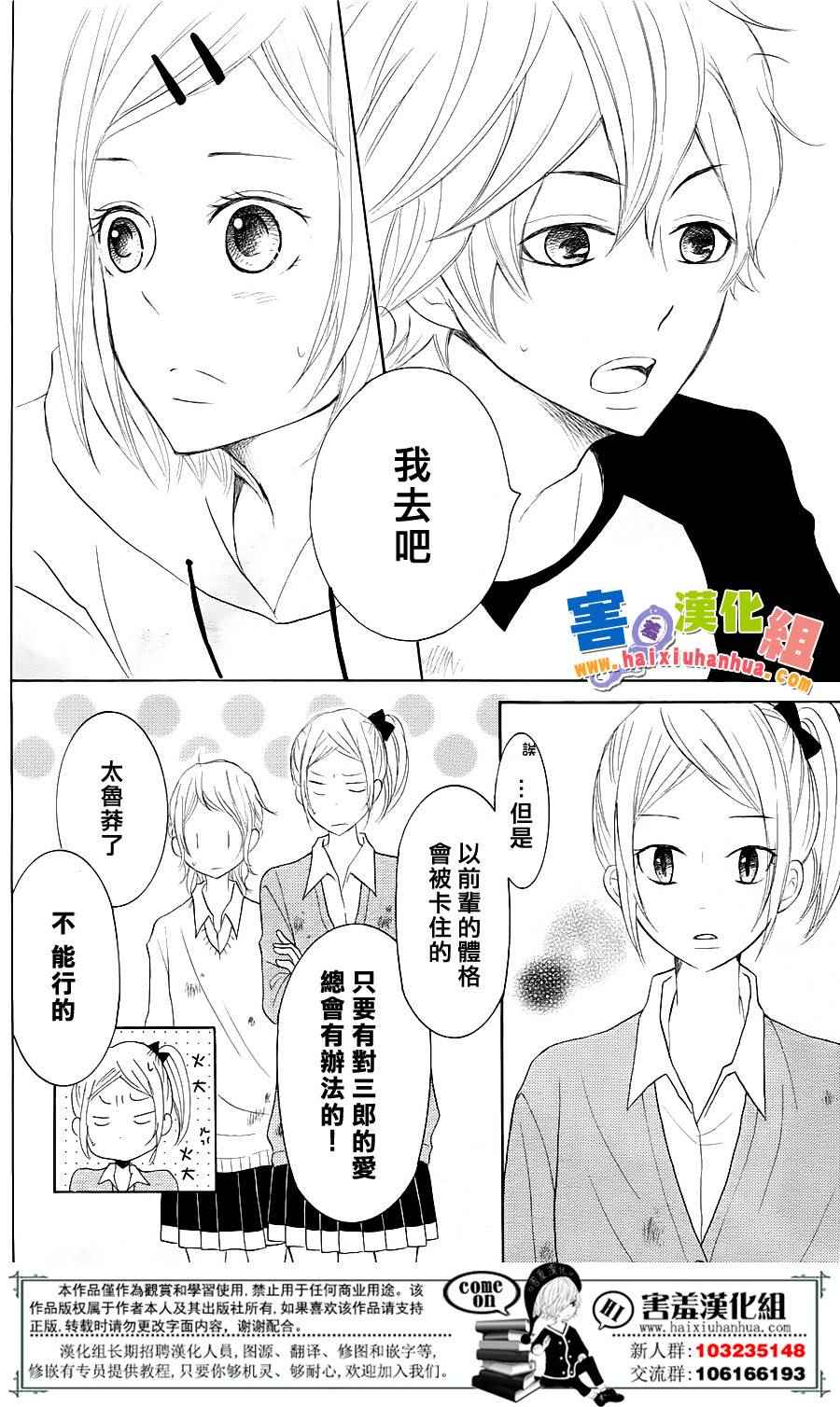 《P&JK》漫画最新章节第26话免费下拉式在线观看章节第【23】张图片