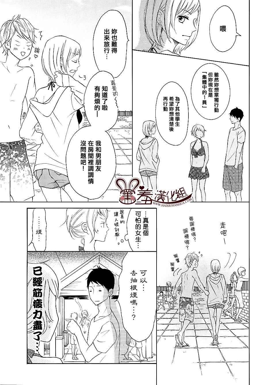 《P&JK》漫画最新章节第22话免费下拉式在线观看章节第【23】张图片