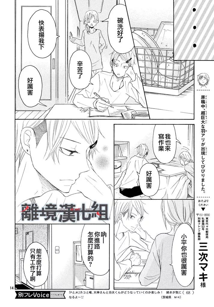 《P&JK》漫画最新章节第37话免费下拉式在线观看章节第【16】张图片