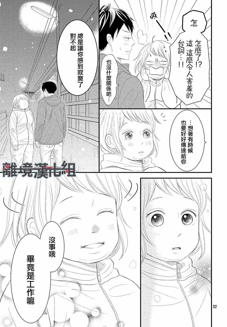 《P&JK》漫画最新章节第48话免费下拉式在线观看章节第【33】张图片