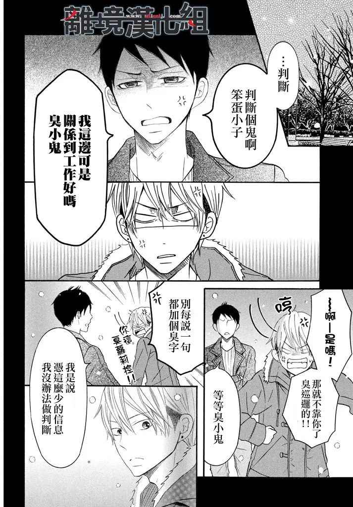 《P&JK》漫画最新章节第39话免费下拉式在线观看章节第【18】张图片