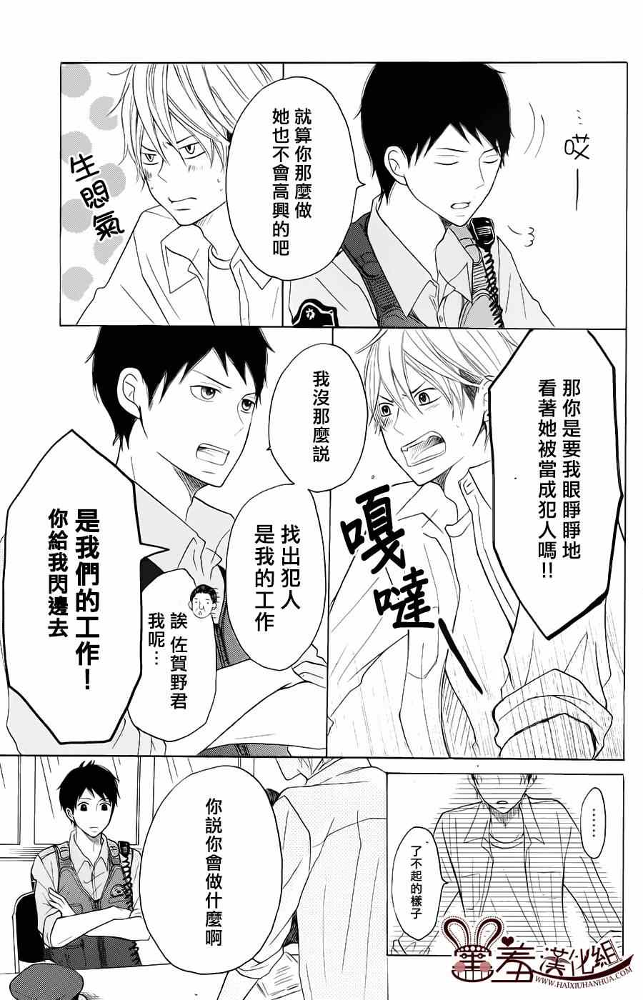 《P&JK》漫画最新章节第10话免费下拉式在线观看章节第【23】张图片