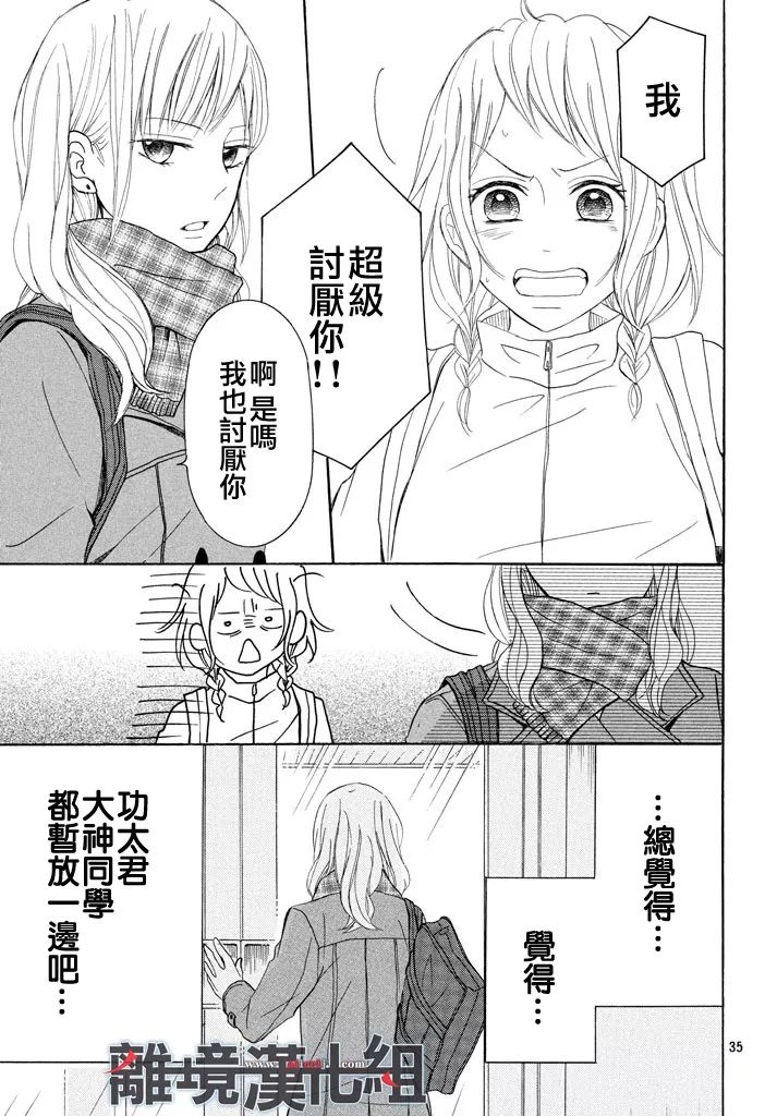 《P&JK》漫画最新章节第37话免费下拉式在线观看章节第【37】张图片