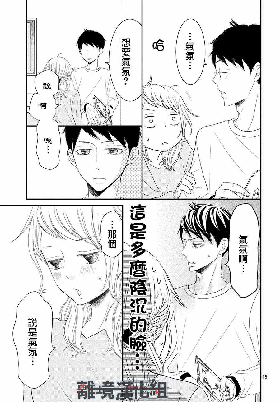 《P&JK》漫画最新章节第50话免费下拉式在线观看章节第【15】张图片