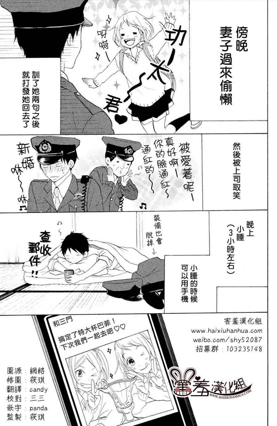 《P&JK》漫画最新章节第3卷免费下拉式在线观看章节第【2】张图片