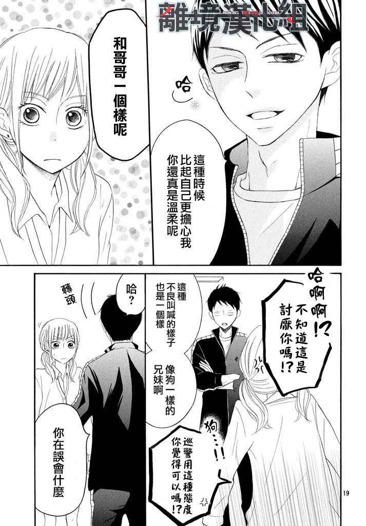 《P&JK》漫画最新章节第42话免费下拉式在线观看章节第【19】张图片