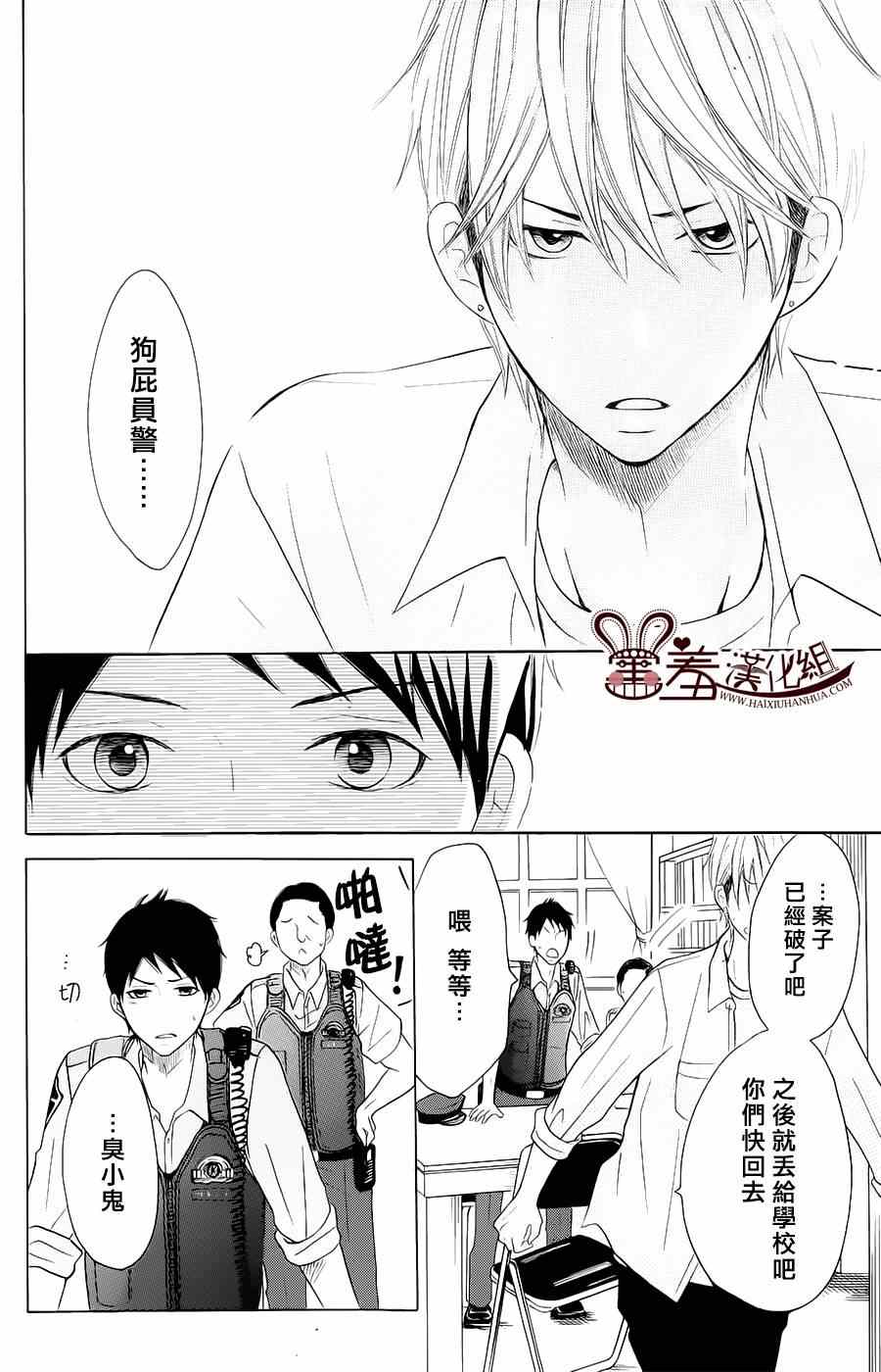 《P&JK》漫画最新章节第10话免费下拉式在线观看章节第【24】张图片