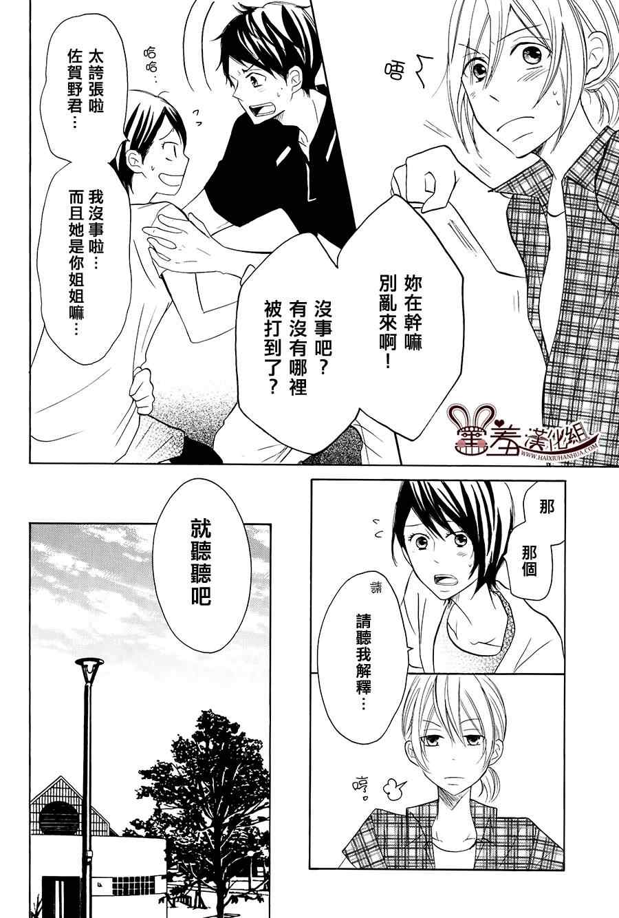 《P&JK》漫画最新章节第17话免费下拉式在线观看章节第【25】张图片