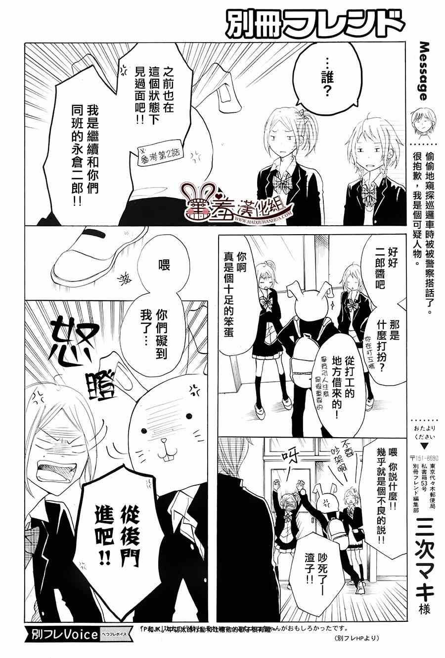 《P&JK》漫画最新章节第6话免费下拉式在线观看章节第【8】张图片