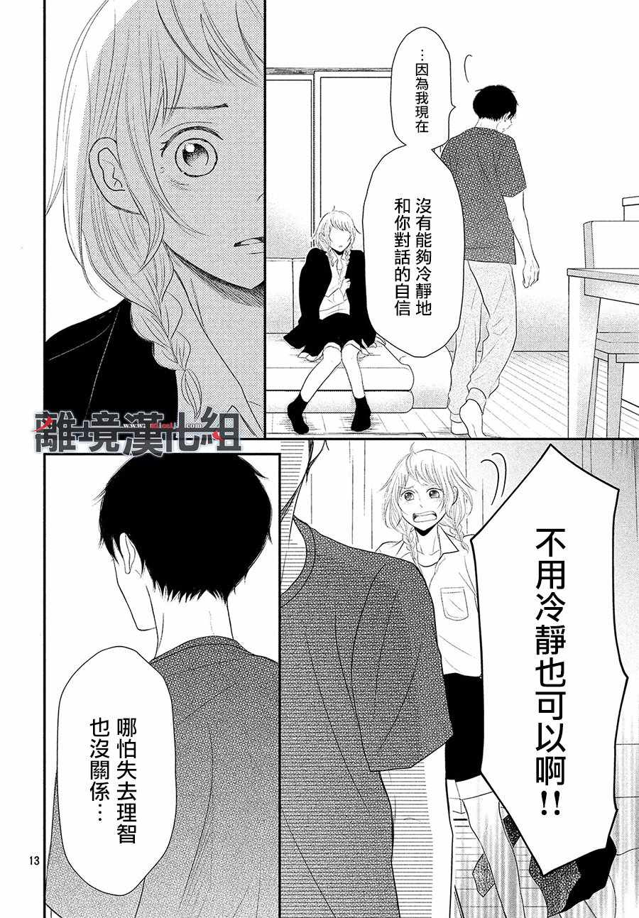 《P&JK》漫画最新章节第55话免费下拉式在线观看章节第【14】张图片