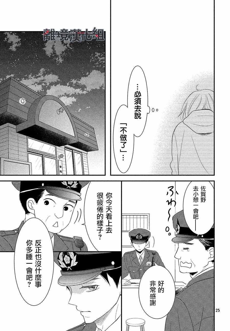 《P&JK》漫画最新章节第53话免费下拉式在线观看章节第【25】张图片