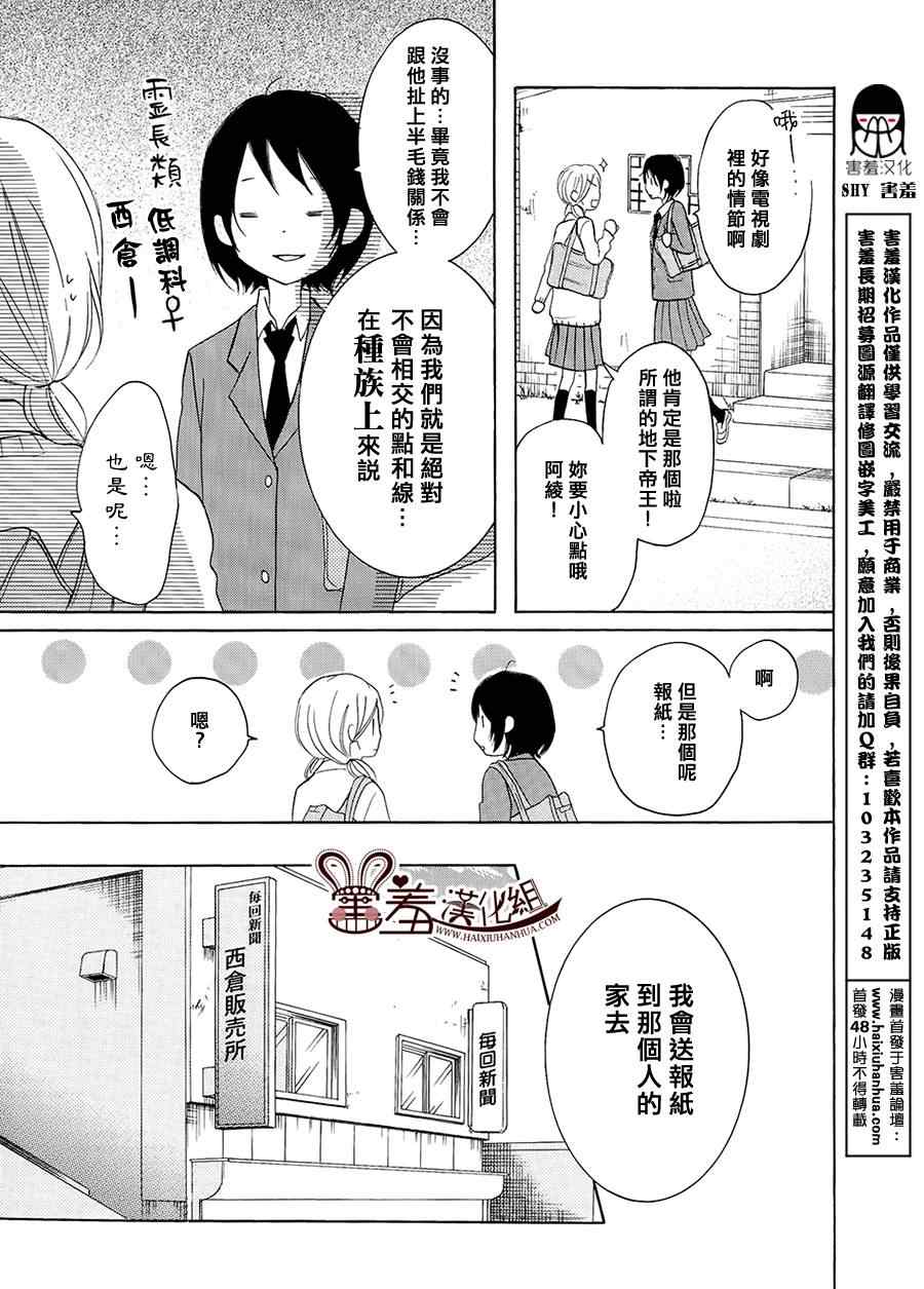 《P&JK》漫画最新章节第17话免费下拉式在线观看章节第【34】张图片