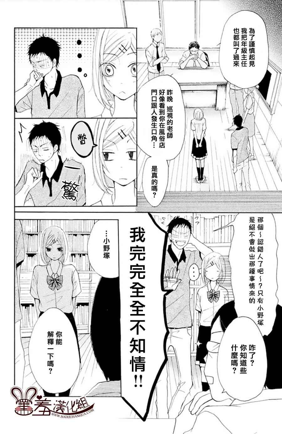 《P&JK》漫画最新章节P和JK 外传免费下拉式在线观看章节第【20】张图片