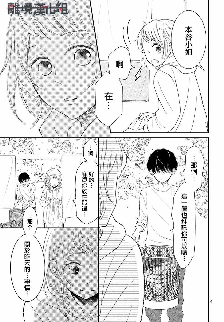 《P&JK》漫画最新章节第53话免费下拉式在线观看章节第【9】张图片